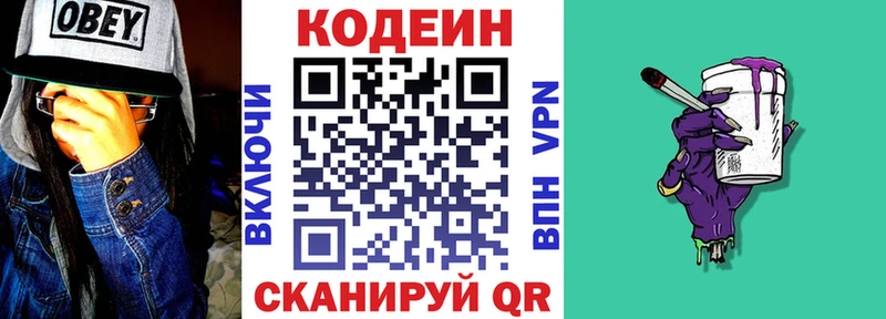 Кодеиновый сироп Lean Purple Drank продажа наркотиков Зея